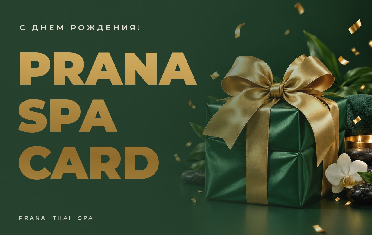 Открытка подарочного сертификата PRANA