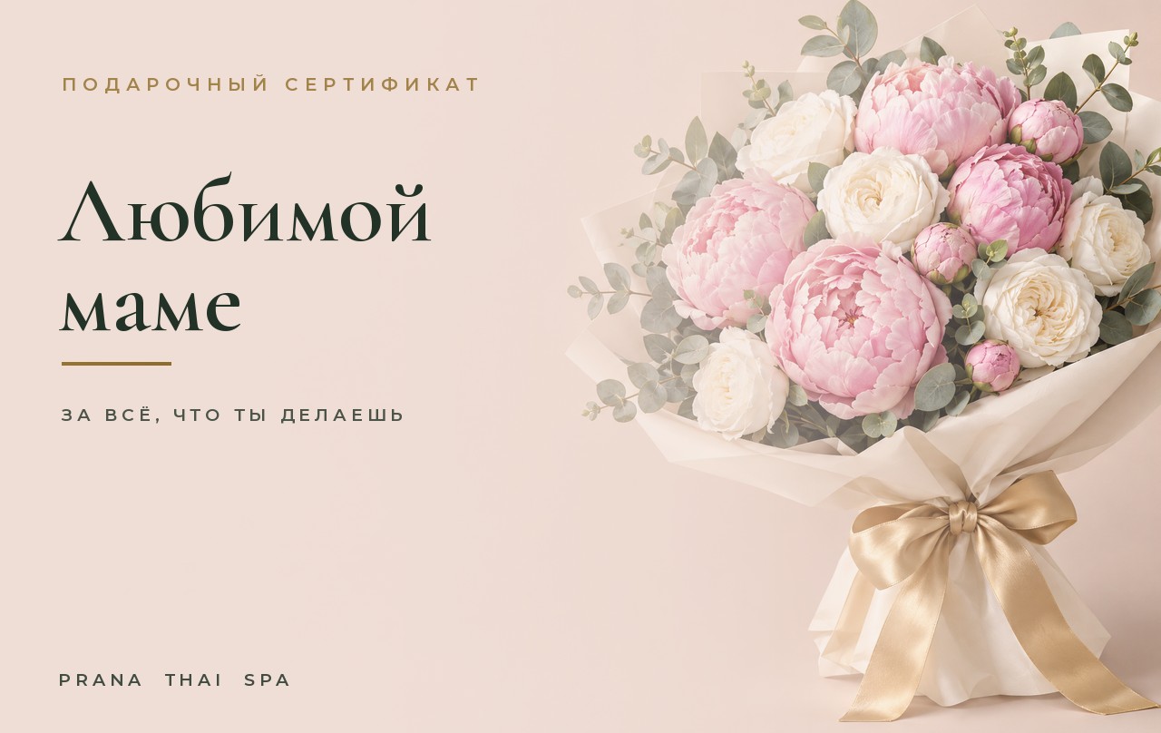 Открытка подарочного сертификата PRANA
