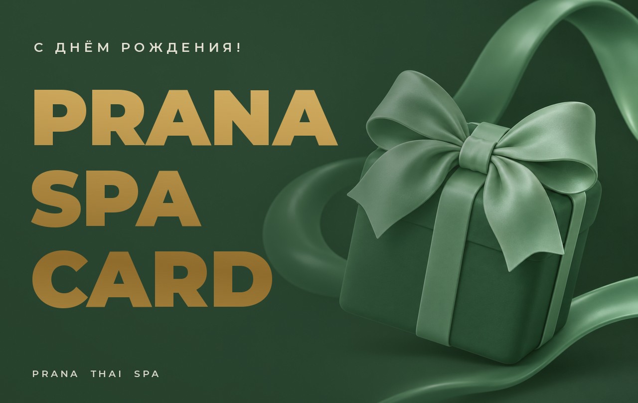 Открытка подарочного сертификата PRANA